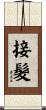 接髮 Scroll