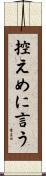控えめに言う Scroll