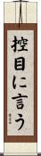 控目に言う Scroll