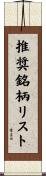 推奨銘柄リスト Scroll