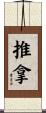 Therapeutic Massage Scroll