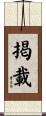 掲載 Scroll