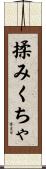 揉みくちゃ Scroll