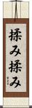 揉み揉み Scroll