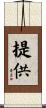 提供 Scroll