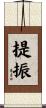 提振 Scroll