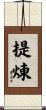提煉 Scroll