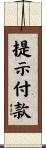 提示付款 Scroll