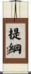 提綱 Scroll