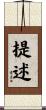 提述 Scroll