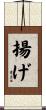 揚げ Scroll