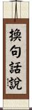 換句話說 Scroll