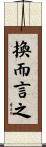 換而言之 Scroll