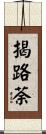 揭路荼 Scroll