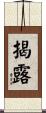 揭露 Scroll