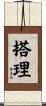 搭理 Scroll