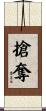 搶奪 Scroll