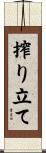 搾り立て Scroll