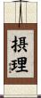 摂理 Scroll
