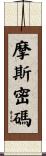 摩斯密碼 Scroll