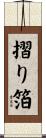 摺り箔 Scroll