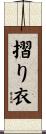 摺り衣 Scroll
