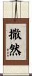 撒然 Scroll