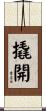 撬開 Scroll