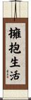 Embrace Life / Embrace Living Scroll