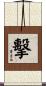 擊 Scroll