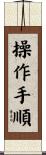 操作手順 Scroll