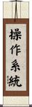操作系統 Scroll