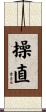 操直 Scroll