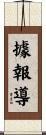 據報導 Scroll