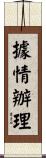 據情辦理 Scroll