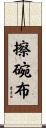擦碗布 Scroll