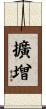 擴增 Scroll