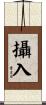 攝入 Scroll
