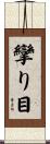 攣り目 Scroll