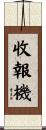 收報機 Scroll