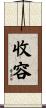 收容 Scroll
