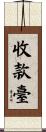 收款臺 Scroll