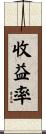 收益率 Scroll