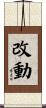 改動 Scroll