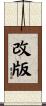 改版 Scroll