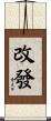 改發 Scroll