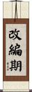 改編期 Scroll