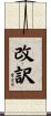 改訳 Scroll