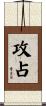 攻占 Scroll