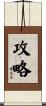 攻略 Scroll